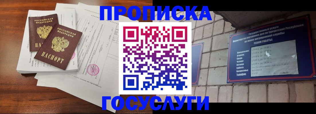 прописка для военкомата в Бавлах