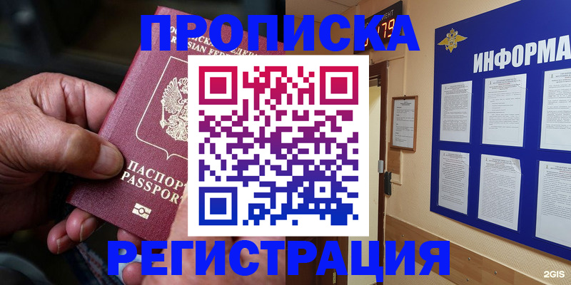 прописка гарантия в Бавлах