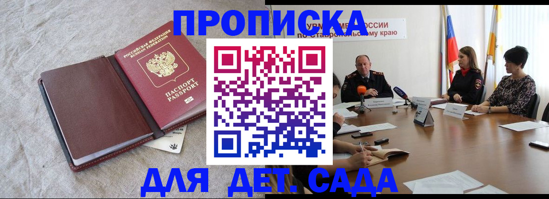 прописка ребенка в Бавлах