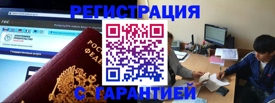 временная регистрация купить в Бавлах